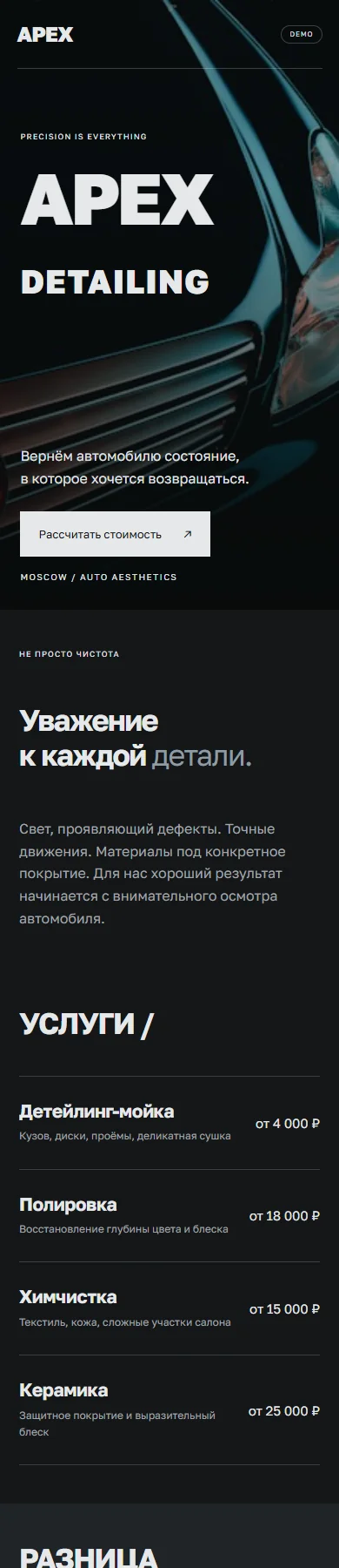 Реальное превью сайта APEX