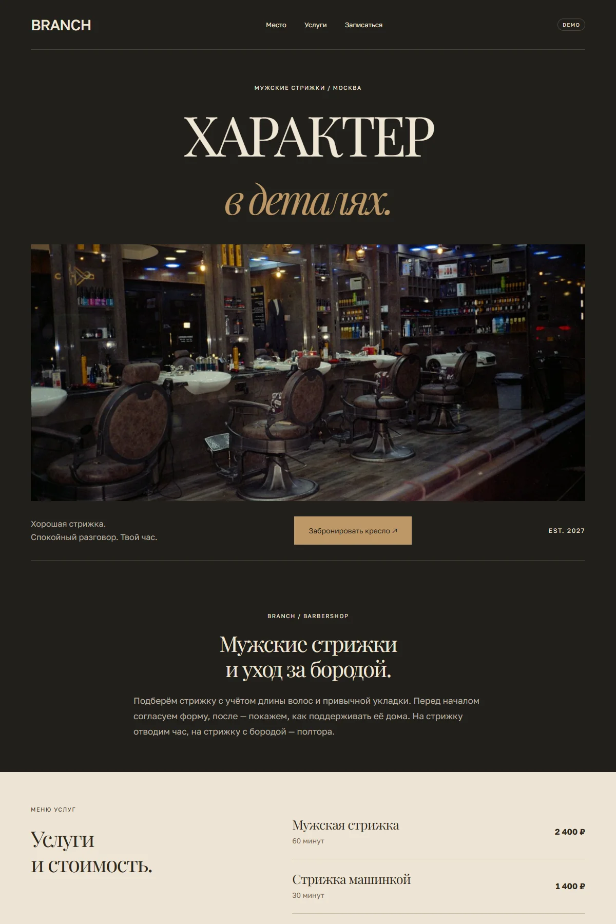 Реальное превью сайта BRANCH