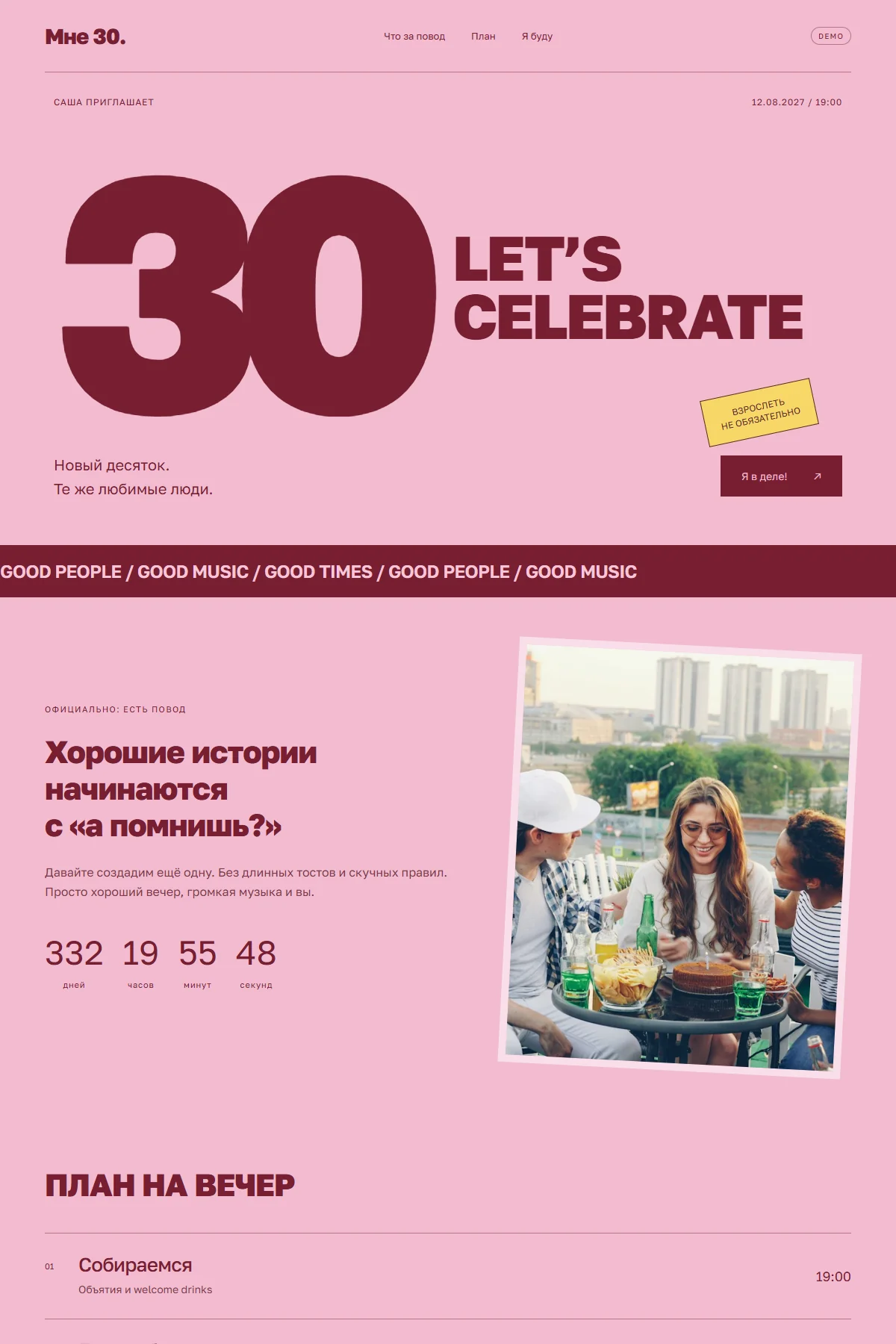 Реальное превью сайта Мне 30.
