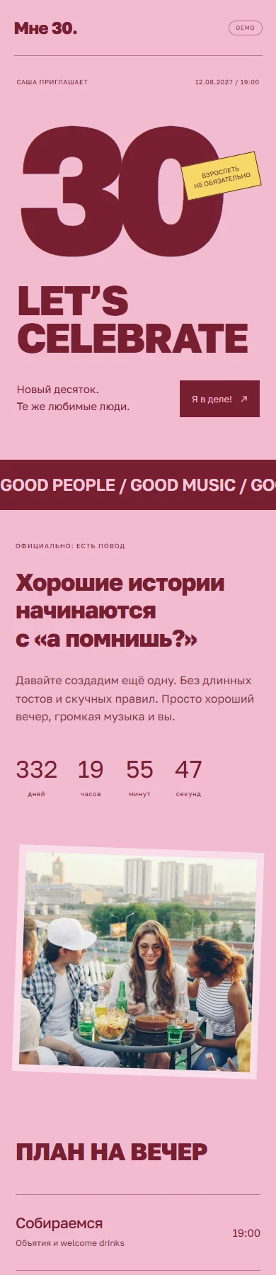 Реальное превью сайта Мне 30.