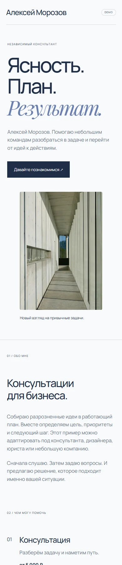 Реальное превью сайта Алексей Морозов