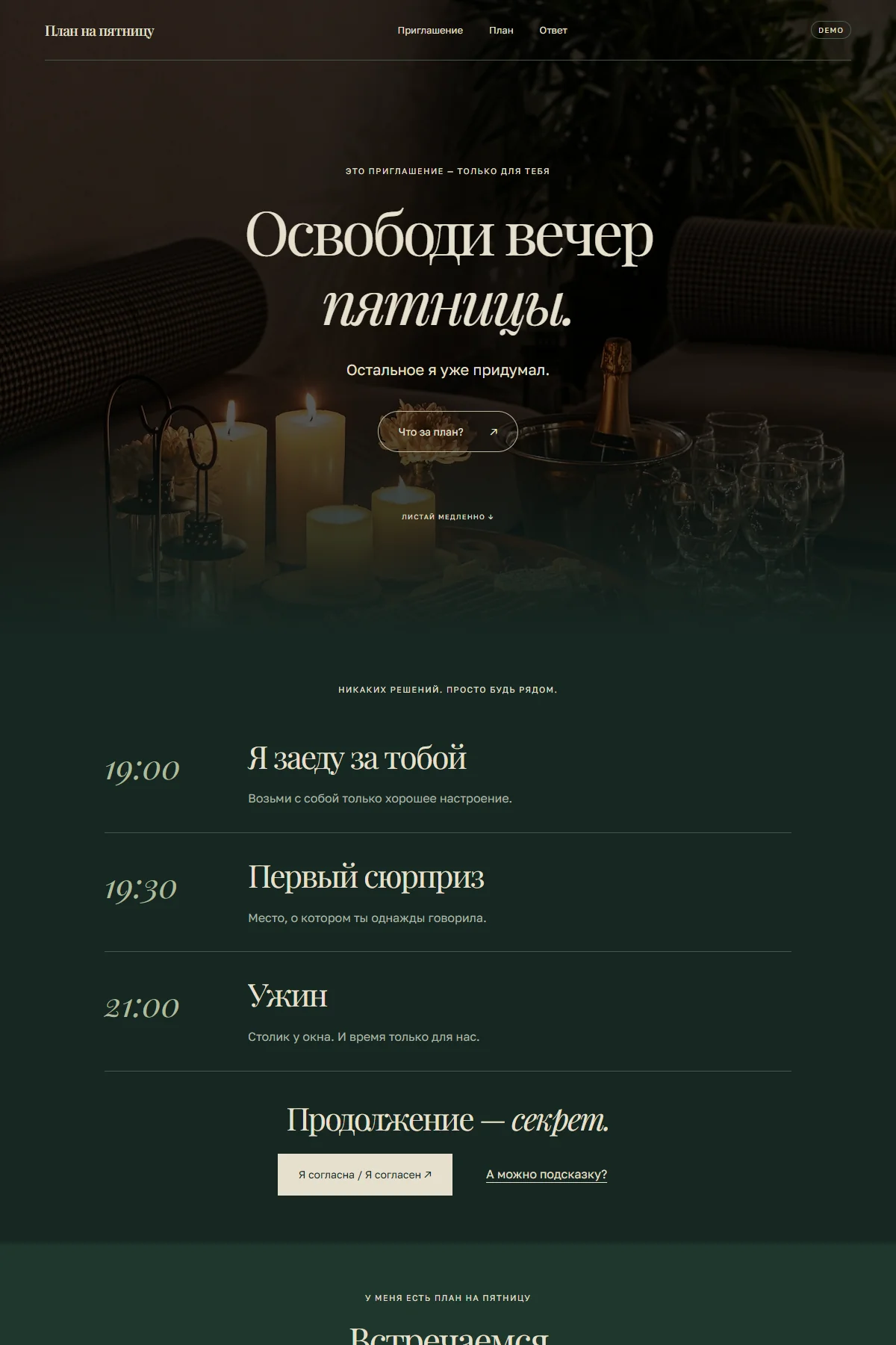 Реальное превью сайта План на пятницу