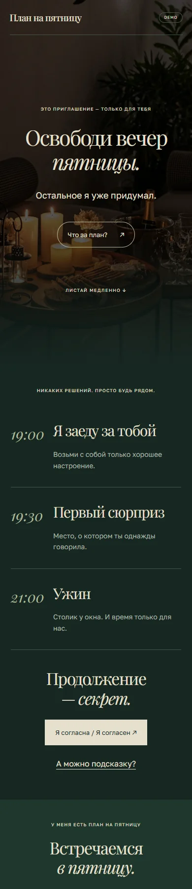 Реальное превью сайта План на пятницу
