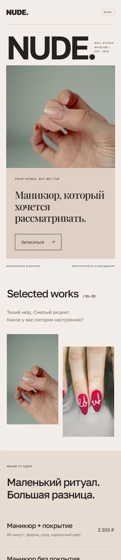 Реальное превью сайта NUDE.