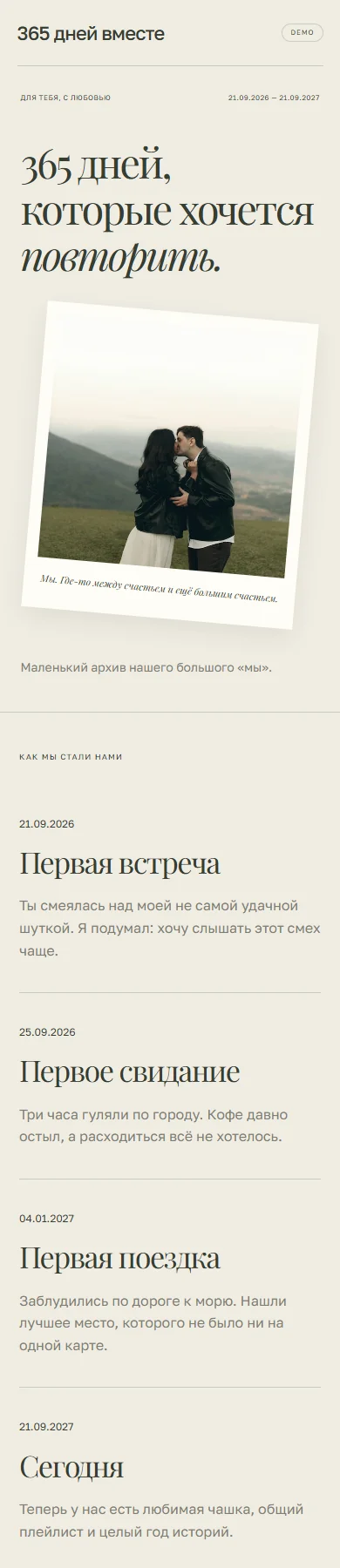Реальное превью сайта 365 дней вместе