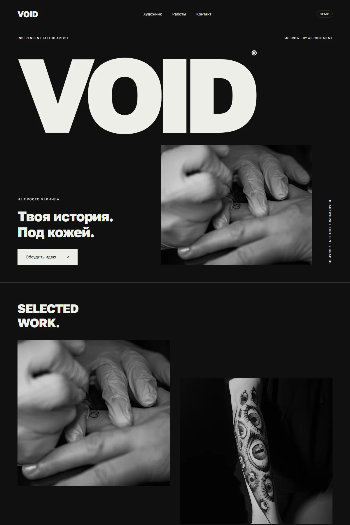 Реальное превью сайта VOID